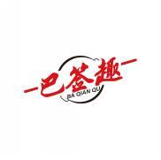 巴签趣      BA QIAN QU 
